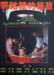 艺人监禁日志